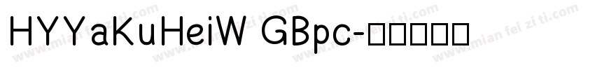 HYYaKuHeiW GBpc字体转换